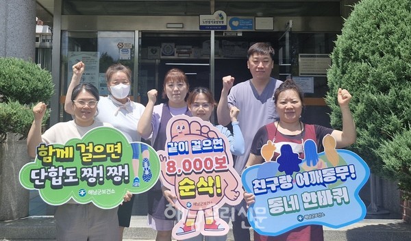 해남노인요양센터 직원들이 세 번째 단체걷기에 나선다. 11명에서 시작한 단체걷기는 3차인 이번 걷기엔 31명이 도전했다.