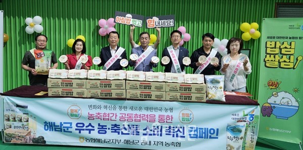 농협해남군지부와 농협조합운영협의회가 해남 쌀 소비촉진 캠페인을 진행했다.