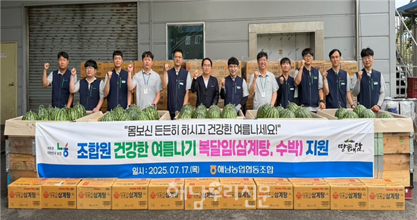 해남농협이 지난 7월17일 ‘복달임 나눔 행사’로 삼계탕 팩과 수박을 전달했다.