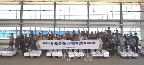 문내농협은 ‘복날나눔 행사’로 돼지고기와 수박 등을 전 조합원에게 전달했다.