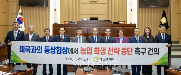 해남군의회가 미국과의 통상협상에서 농업을 희생양으로 삼지 말 것을 촉구하는 건의문을 채택했다.