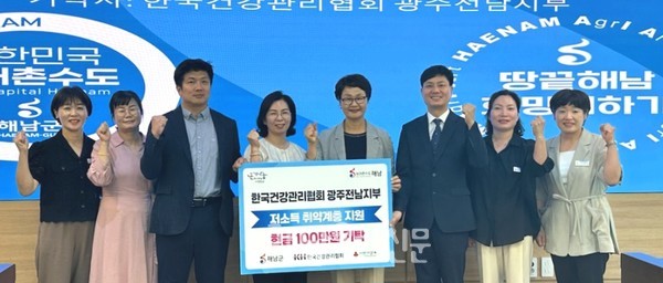 한국건강관리협회 광주전남지부가 해남군에 100만원을 기탁했다.
