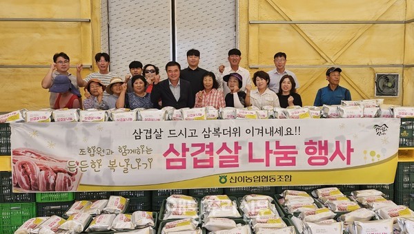 산이농협이 지난해에 이어 올해도 중복맞이 조합원 삼겹살 나눔행사를 진행했다.