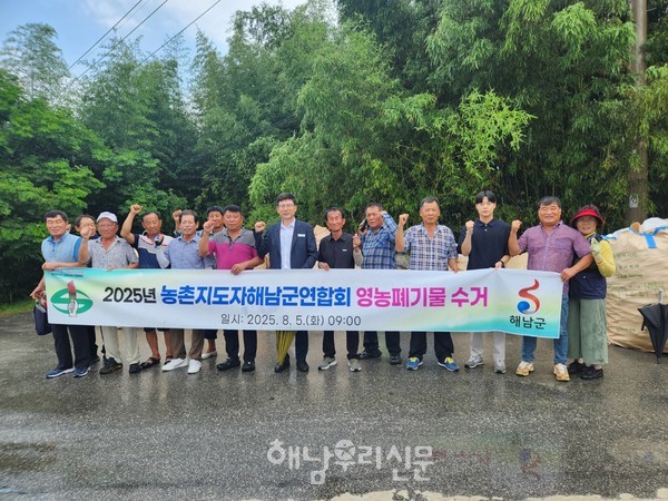 한국농촌지도자해남군연합회가 영농폐기물을 대대적으로 수거했다.