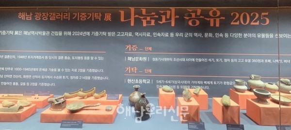 해남군민광장의 광장갤러리에 군민들이 역사박물관에 기증한 유물들이 전시돼 있다.