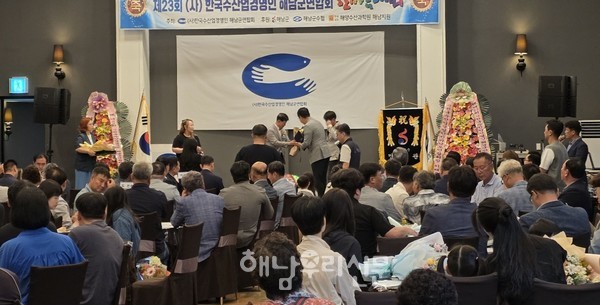 (사)한국수산업경영인 해남군연합회 한마음대회가 성황리에 개최됐다.