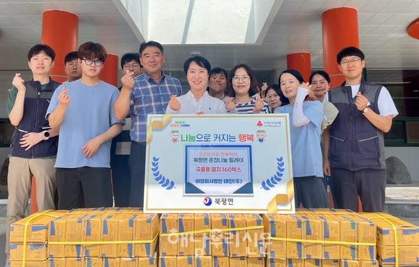 북평면 소재 어업회사법인 태진(주) 김기석 대표가 국물용 멸치 160상자를 기탁했다.