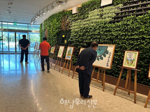 해남공룡박물관은 캘리그라피 공모전 우수작품을 전시하고 있다.