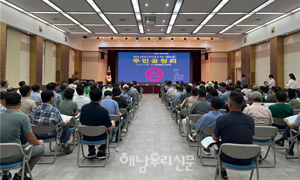 해남군이 농촌공간 재구조화 및 재생 기본계획(안)에 대한 주민공청회를 열었다.