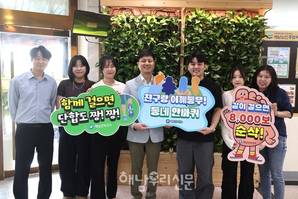 해남노인종합복지관 직원들이 건강을 챙기고, 동시에 뜻깊은 나눔을 실천하기 위해 단체 걷기에 도전했다.