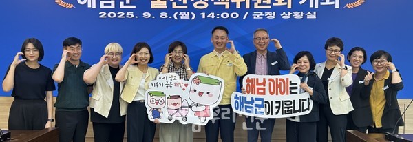 해남군은 지난 9월8일 출산정책위원회를 개최, 2026년도 신규 출산정책을 논했다.