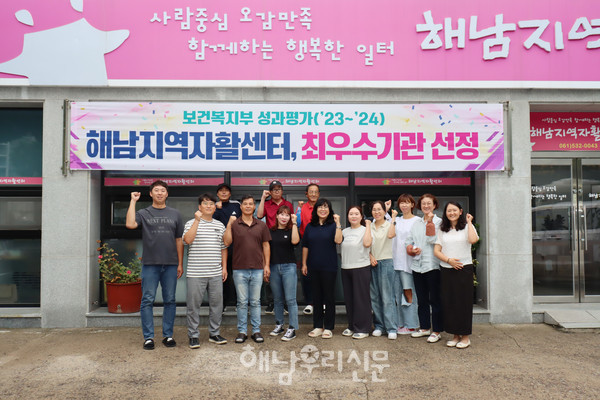 해남지역자활센터가 보건복지부 성과평가에서 최우수기관으로 선정됐다.