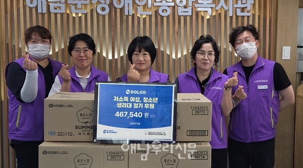 해남군장애인종합복지관이 ‘돌고도네이션’의 후원으로저소득 청소년에게 생리대를 지원한다.