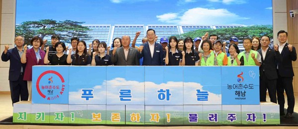 해남군은 지난 9월5일 ‘푸른 하늘의 날’ 기념행사를 가졌다.