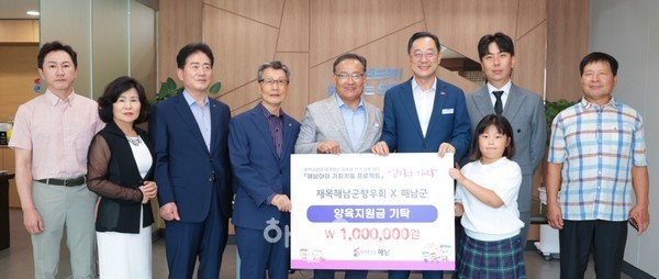 재목해남군향우회 진경영 회장이 ‘해남아이 가치키움’에 100만원을 기탁했다.