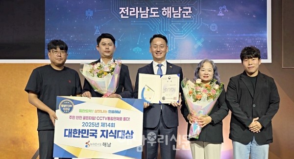 해남군이 행정안전부 주관 대한민국 지식대상에서 행정안전부장관상을 수상했다.