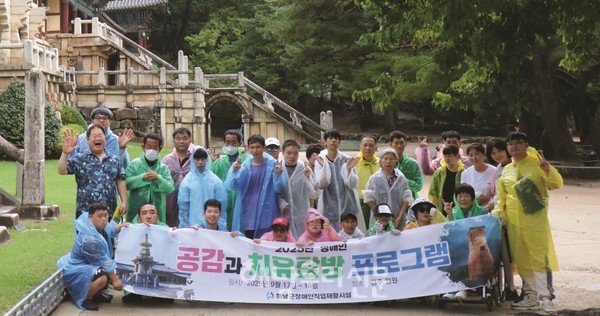 해남군장애인직업재활시설 근무 장애인들이 경주로 공감치유 수학여행을 떠났다.