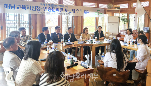 인송문학촌 토문재와 해남교육지원청이 ‘독서인문교육 활성화’ 위한 협약 체결했다.