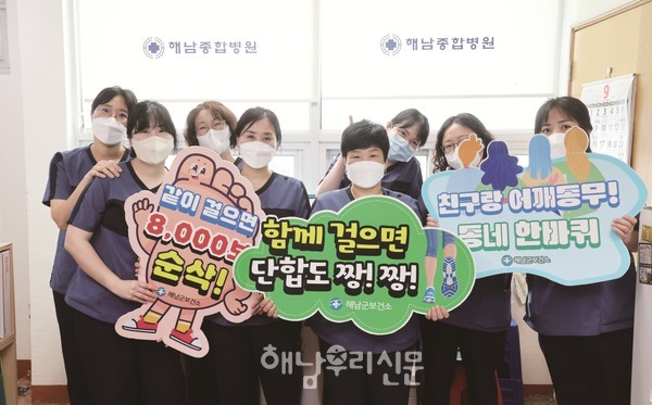 해남종합병원 인공신장실 직원들이 3차 단체 걷기에 성공한 후 4차 걷기에도 도전한다.