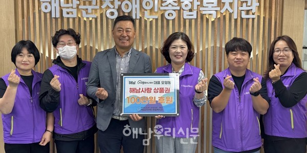 외식업체 샤브마니아 오영동 사장이 해남군장애인종합복지관에 100만원을 기탁했다.