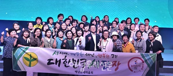 해남군새마을회가 지난 9월25일 영암 호텔현대 바이라한목포에서 ‘대한민국 새단장’ 발대식을 개최했다.
