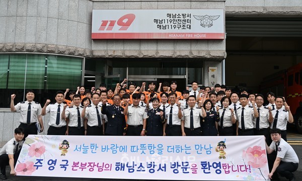 제20대 주영국 전남소방본부장이 지난 9월26일 취임 첫 일정으로 해남소방서를 방문, 현장의 목소리를 경청했다.