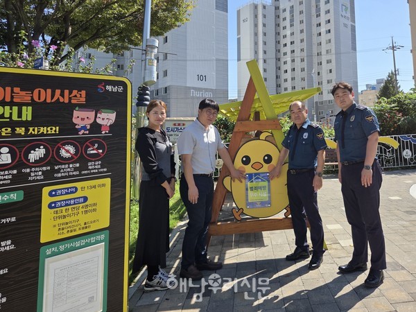 해남경찰서 전남 최초로 해남읍 동백 어린이공원에 범죄예방 우수시설 인증패를 수여했다.
