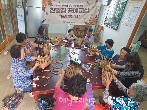 해남종합사회복지관이 지난 9월24일부터 오는 11월19일까지 8개 면 18개 마을을 대상으로 친환경 공예교실 ‘손길愛담다’를 운영하고 있다.