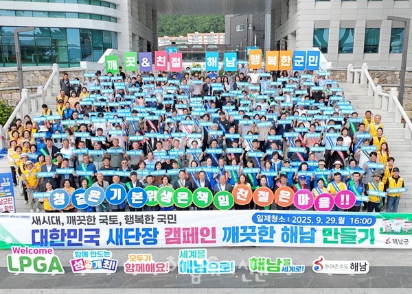 해남군이 LPGA BMW 레이디스 챔피언십, 전남 캠핑관광박람회 등 대규모 행사를 앞두고 손님맞이 준비에 나섰다.