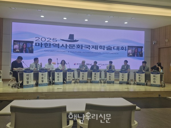 마한역사문화 국제학술대회가 지난 9월26일 해남군에서 열렸다.