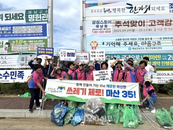 마산면은 지난 9월29일 민·관 합동으로 추석맞이 환경정화 활동을 진행했다.