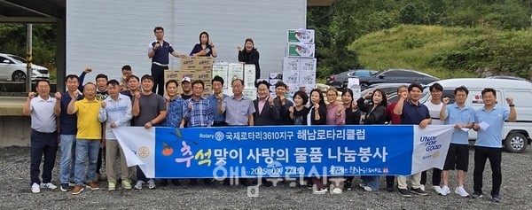 국제로타리 3610지구 해남로타리클럽이 지난 9월27일 관내 취약계층을 위한 ‘추석맞이 사랑의 물품 나눔봉사’를 진행했다.