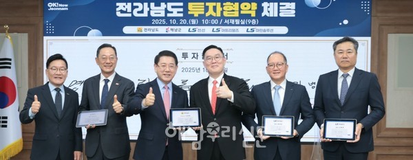 LS계열사들이 화원산단에 해상풍력 배후항만 조성을 위해 전라남도와 업무협약을 체결했다.