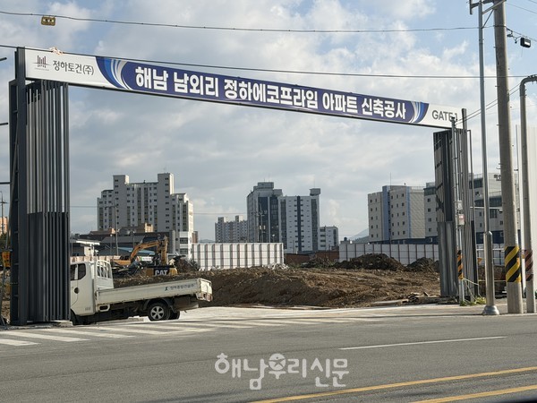 해남읍 남외리 정하에코프라임 2차 아파트 신축현장에서 철거 공사가 한창이다.