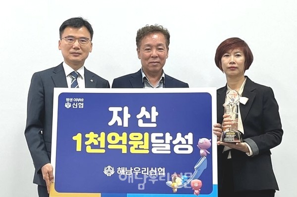 해남우리신협이 자산 1,000억원을 달성했다.(가운데 윤영선 이사장, 오른쪽 김영숙 전무)