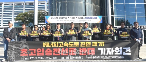 정부의 에너지 고속도로 정책이 수도권을 위한 지역의 전력 식민지라고 주장하는 기자회견이 열렸다.