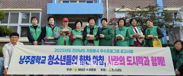 해남 ․ 영암새마을부녀회는 영암 낭주중에서 ‘사랑의 도시락’ 나눔을 펼쳤다.