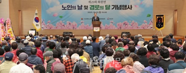 화원면 노인의 날 행사가 지난 10월22일 화원중·고등학교 체육관에서 열렸다.