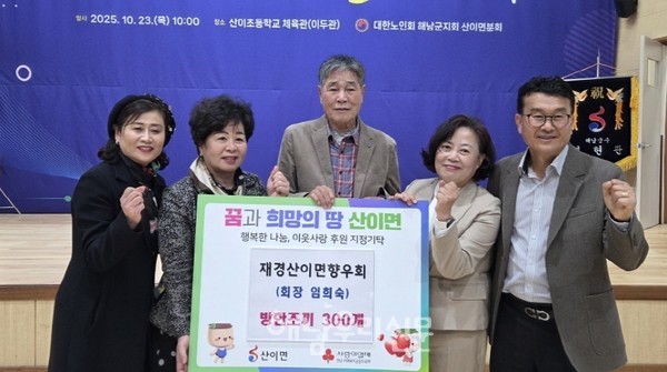 재경산이향우회가 고향 어르신들에게 털조끼 300벌을 기탁했다.