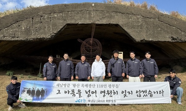 해남청년회의소 회원들이 옥매광산 광부들의 흔적이 남아있는 제주 현장을 찾았다.