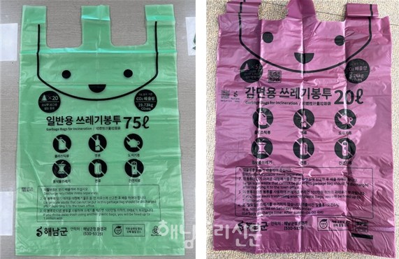 해남군은 기초생활 수급자에겐 붉은색, 판매용은 녹색 계통의 종량제 쓰레기봉투를 여전히 사용하고 있다.