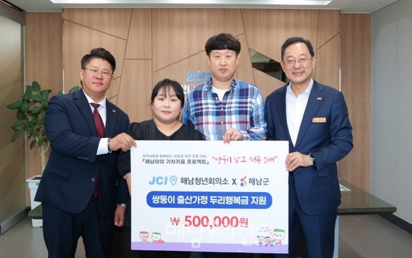 해남청년회의소가 쌍둥이 출산가정에 두리행복금을 전달했다.