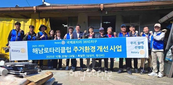 해남로타리클럽이 주거취약 2가구에 주거환경개선사업을 진행했다.