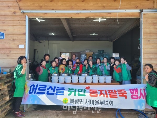 북평면 새마을부녀회가 어르신들에게 따뜻한 동지팥죽을 전달했다.