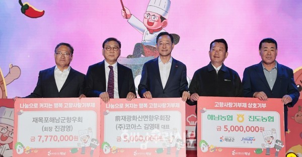 해남미남축제에서 고향사랑기부 및 장학사업기금 기탁식이 이어졌다.