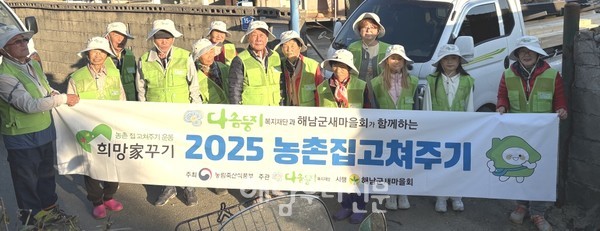 해남군새마을회와 계곡새마을부녀회가 지붕개량 봉사활동을 진행했다.