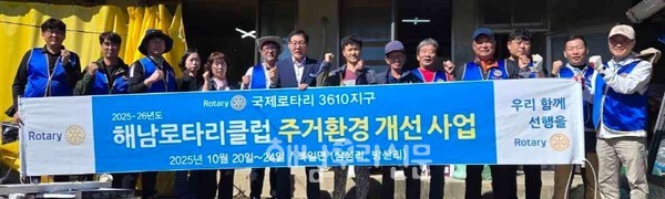 해남로타리클럽이 주거취약 2가구에 환경개선사업을 진행했다.