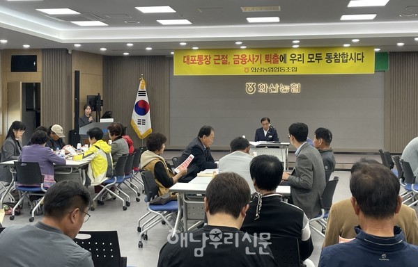 화산농협은 지난 11월7일 대의원과 임원을 대상으로 보이스피싱 교육을 실시했다.