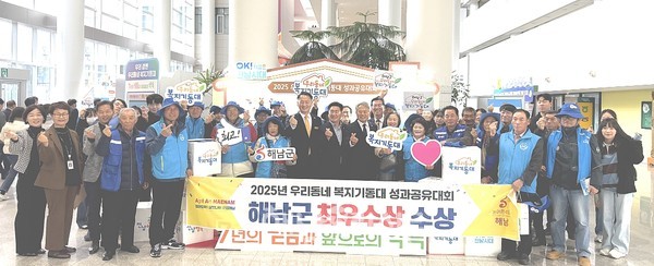 2025년 우리동네 복지기동대 성과평가에서 해남군이 최우수상을 수상했다