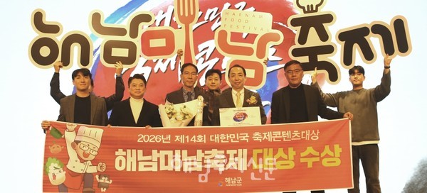 해남미남(味南)축제가 대한민국축제콘텐츠 대상을 수상했다.